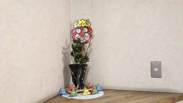 今日も節分の準備