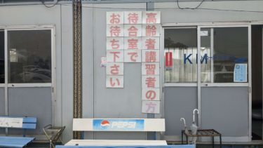 免許更新の為の高齢者講習に行きました