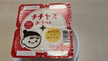 チチヤスヨーグルト