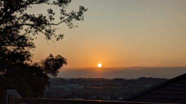 和田南公園の崖からの朝日