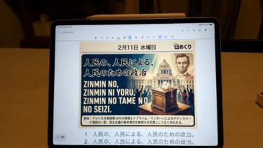 人民の、人民による、人民のための政治