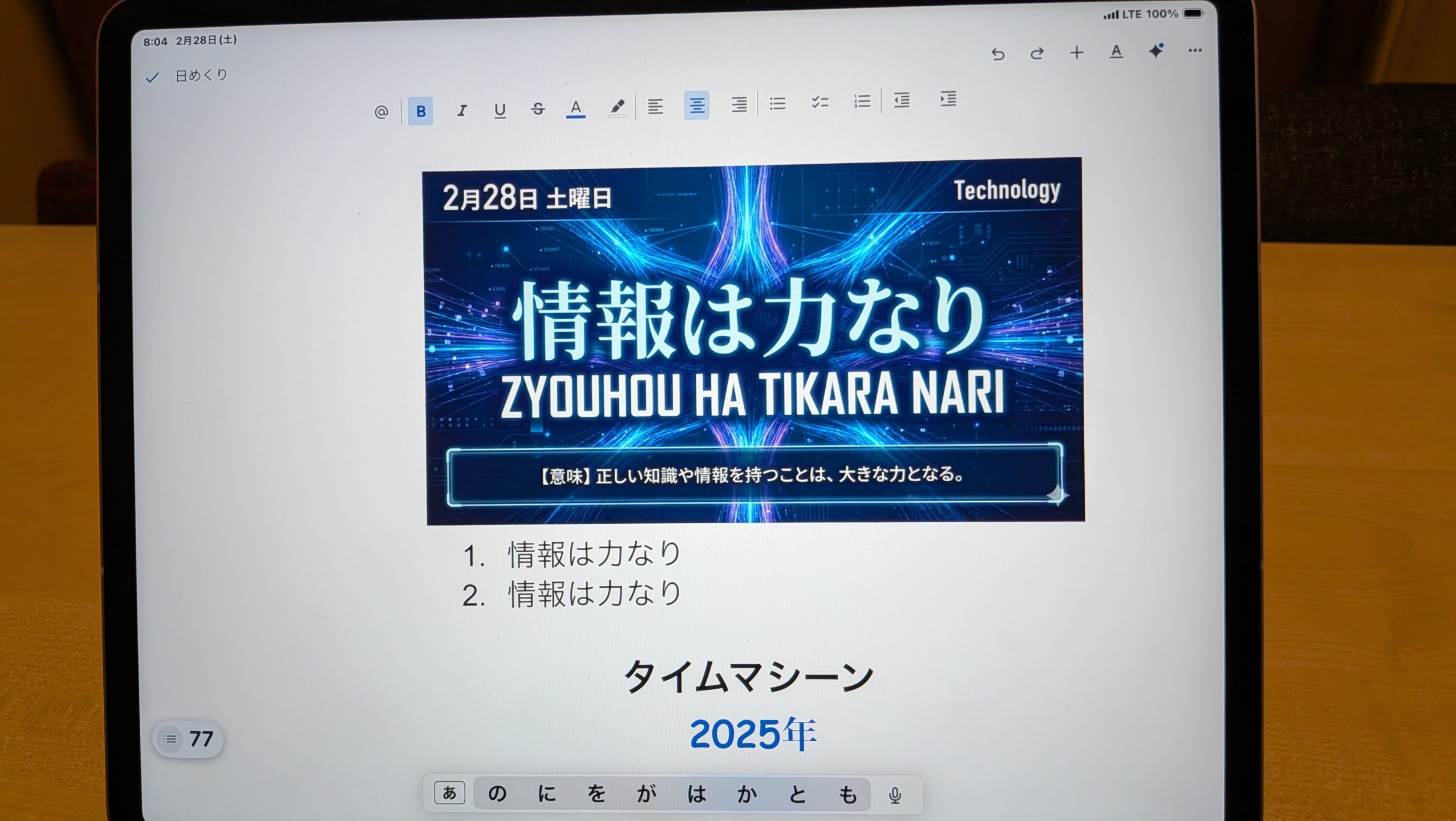 タイピング練習『情報は力なり』の画面